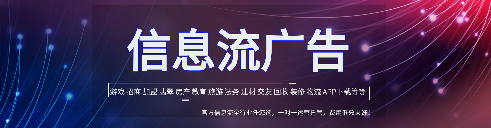 赫山信息流平台